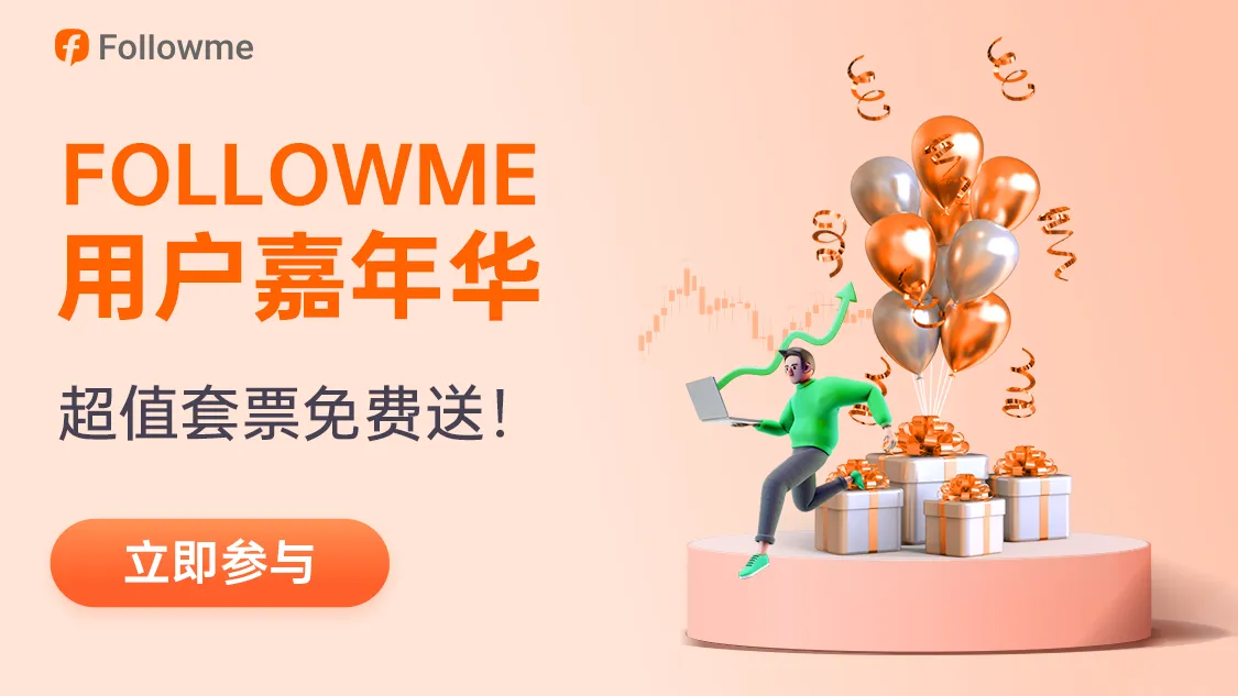 嘉年华活动套票奖励免费送，攻略戳这里↓