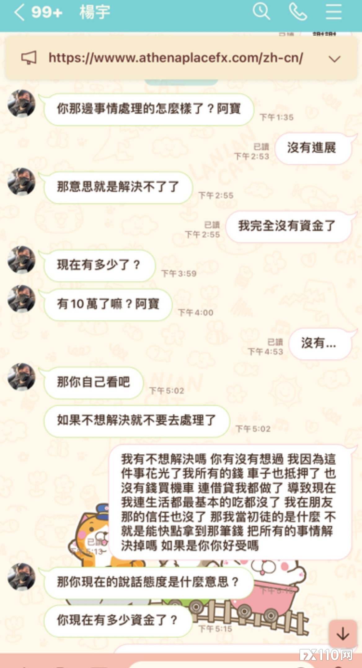 在Athenaplace做投资后,生活不下去了