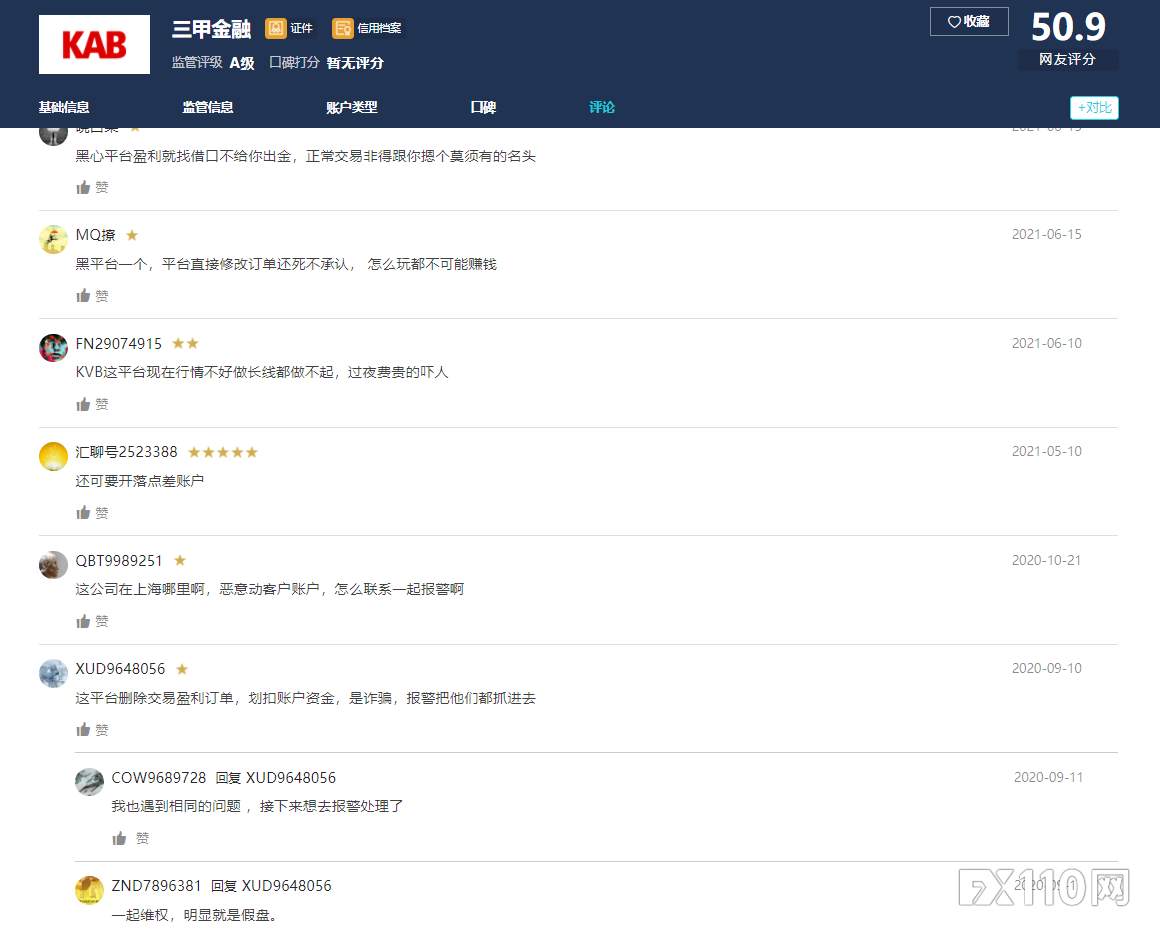 大量客诉的KAB三甲金融还能信吗？