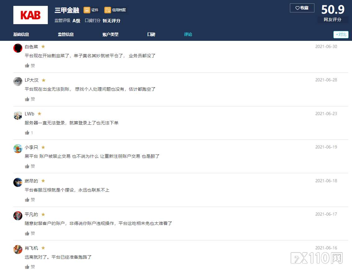 大量客诉的KAB三甲金融还能信吗？