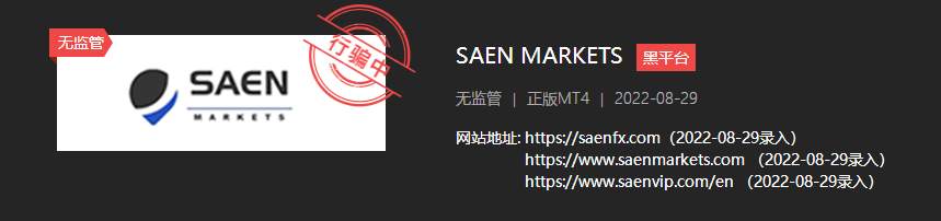 出金不付费？SAEN MARKETS封户