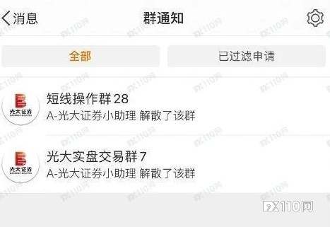 警惕假冒光大证券喊单骗局！