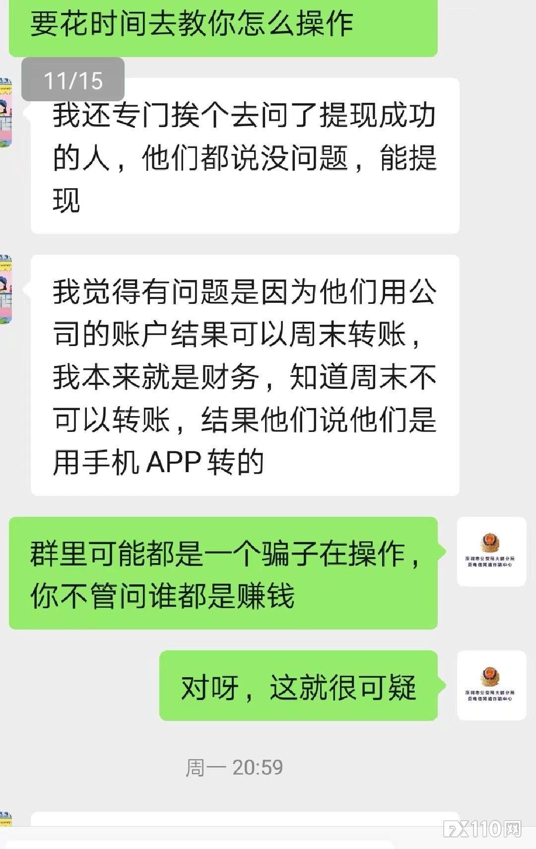 网遇“理财高手”，女子欲转账143万幸被警方拦截！