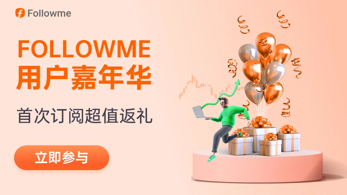 首次订阅信号即返FCOIN，最高30%等你拿！
