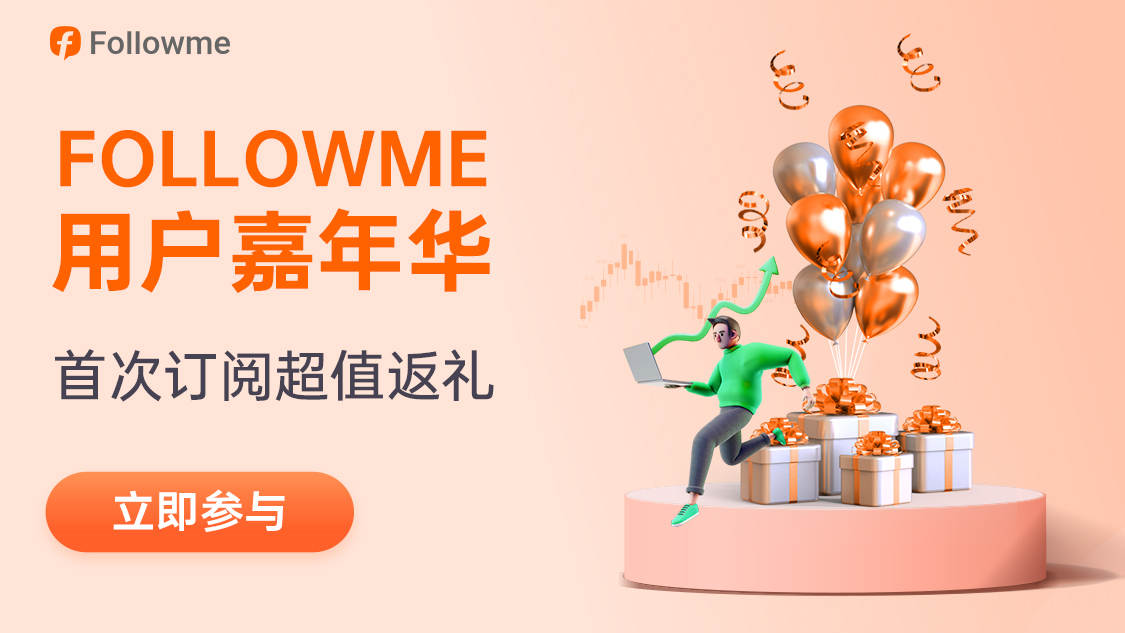 首次订阅信号即返FCOIN，最高30%等你拿！