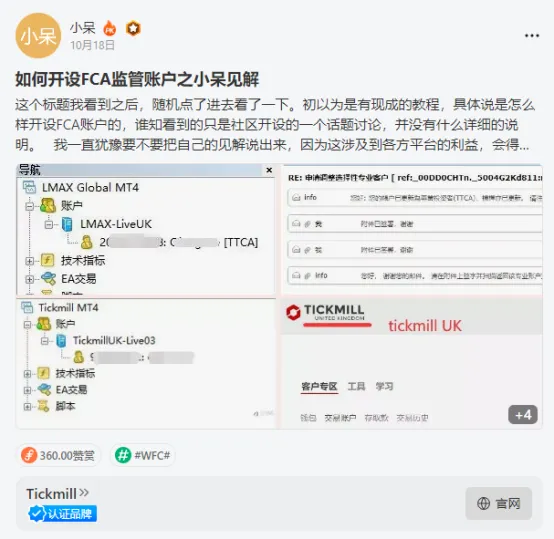 创建 FCA 监管账户，选哪家交易商？