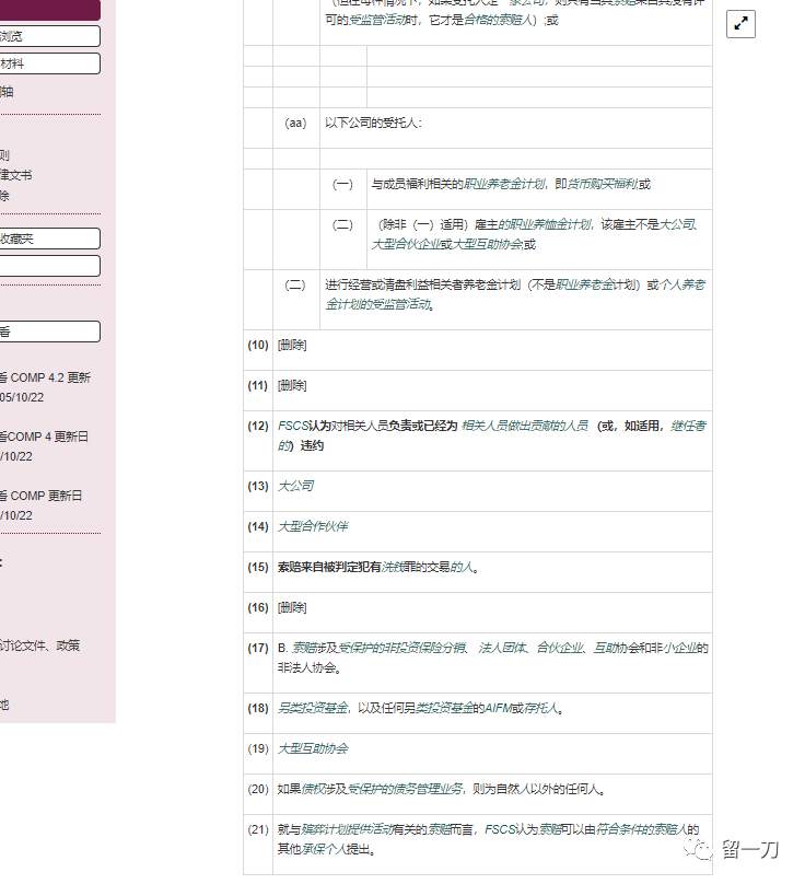 Fca监管的外汇平台破产，中国客户能否有赔偿保障？