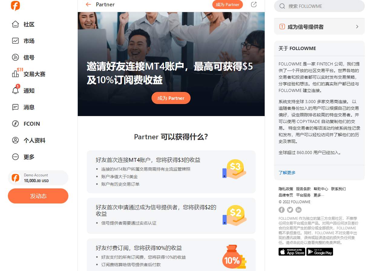 FOLLOWME 更新：新增邀请计划及合伙人计划