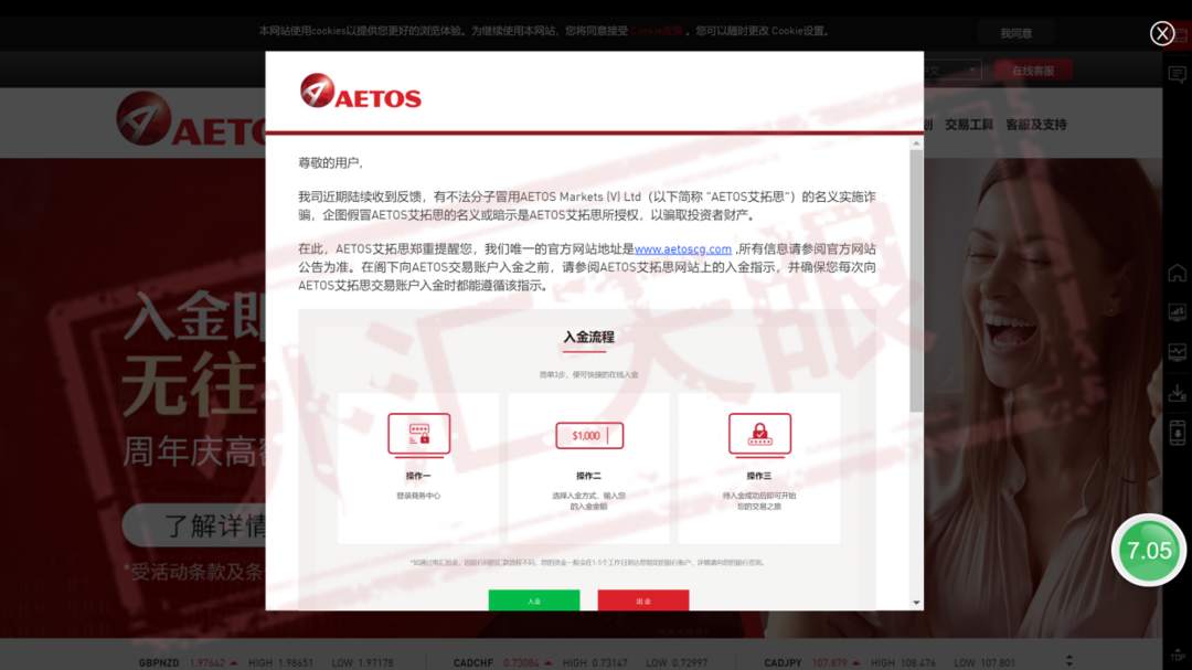 假冒AETOS艾拓思出金套路接二连三，其套路该如何预防？