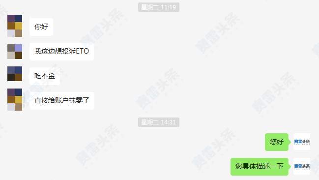 极其嚣张！ETO Markets 莫名封禁投资者账户