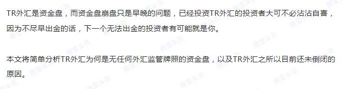 资金盘TR外汇最新爆料：出金通道关闭，呼市头目吕某某、赵某某夫妻俩已卷款潜逃！