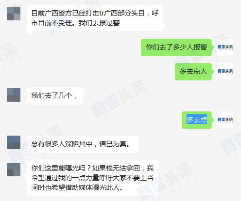 资金盘TR外汇最新爆料：出金通道关闭，呼市头目吕某某、赵某某夫妻俩已卷款潜逃！