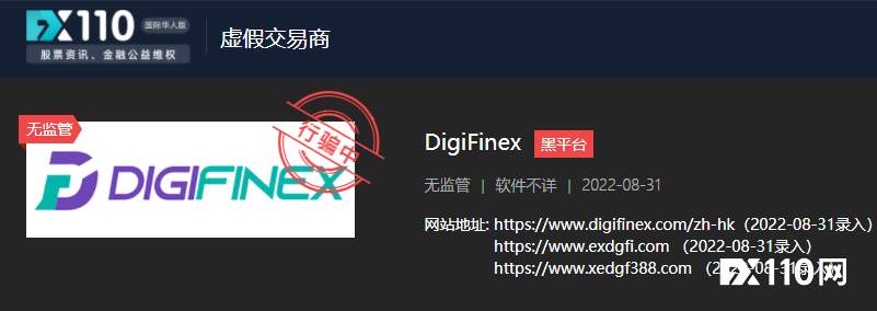 “死猪不怕开水烫”，DigiFinex仍在行骗