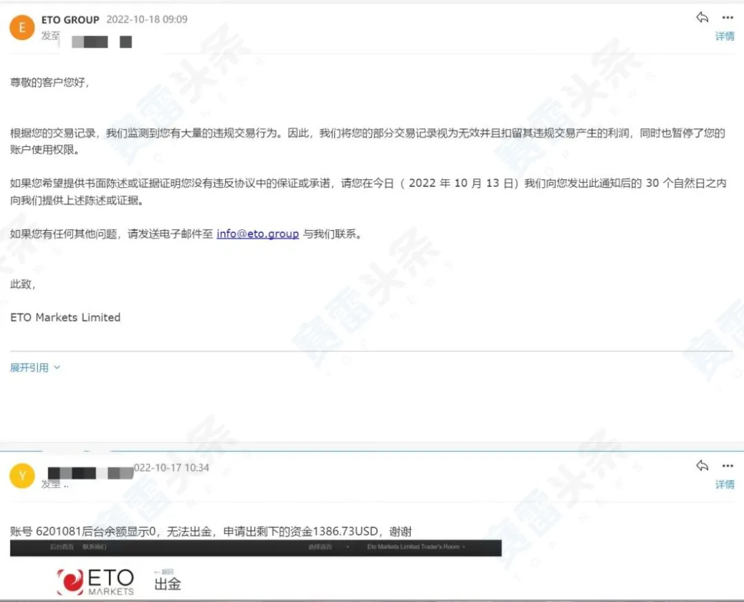 極其囂張！ ETO Markets 莫名封禁投資者賬戶