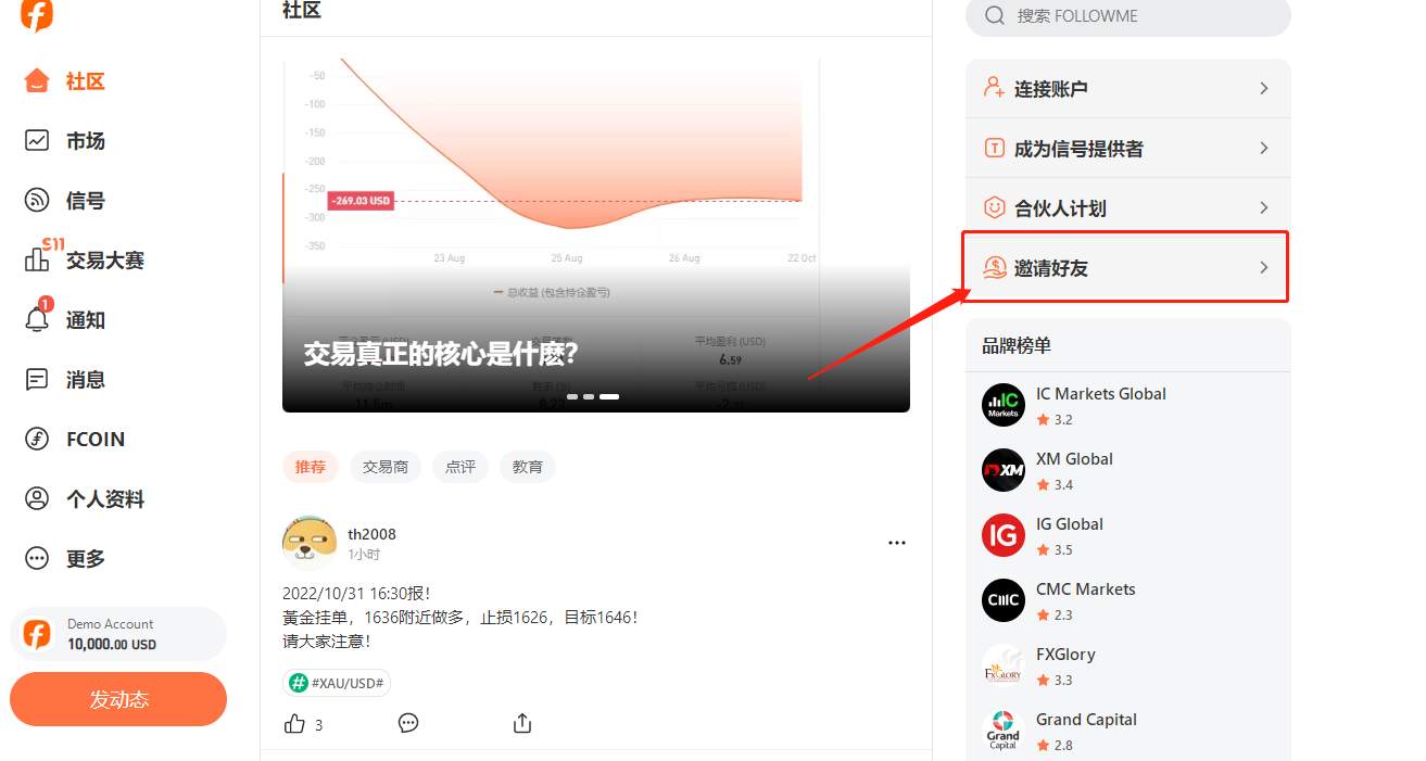 FOLLOWME 更新：新增邀请计划及合伙人计划