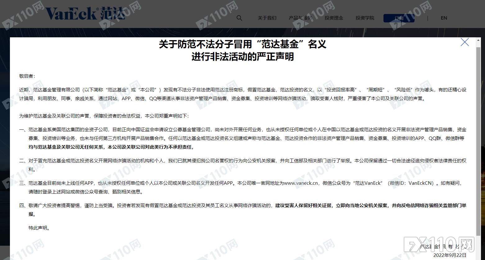 远离假冒范达投资APP！本尊已打假