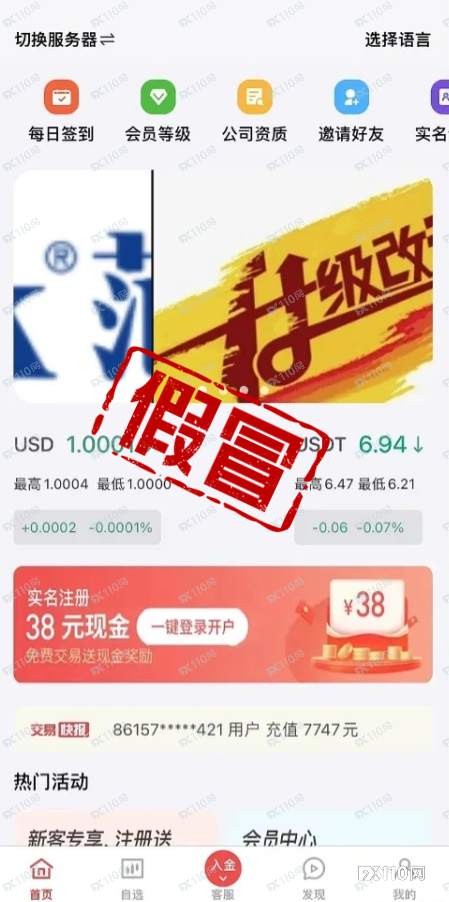 远离假冒范达投资APP！本尊已打假
