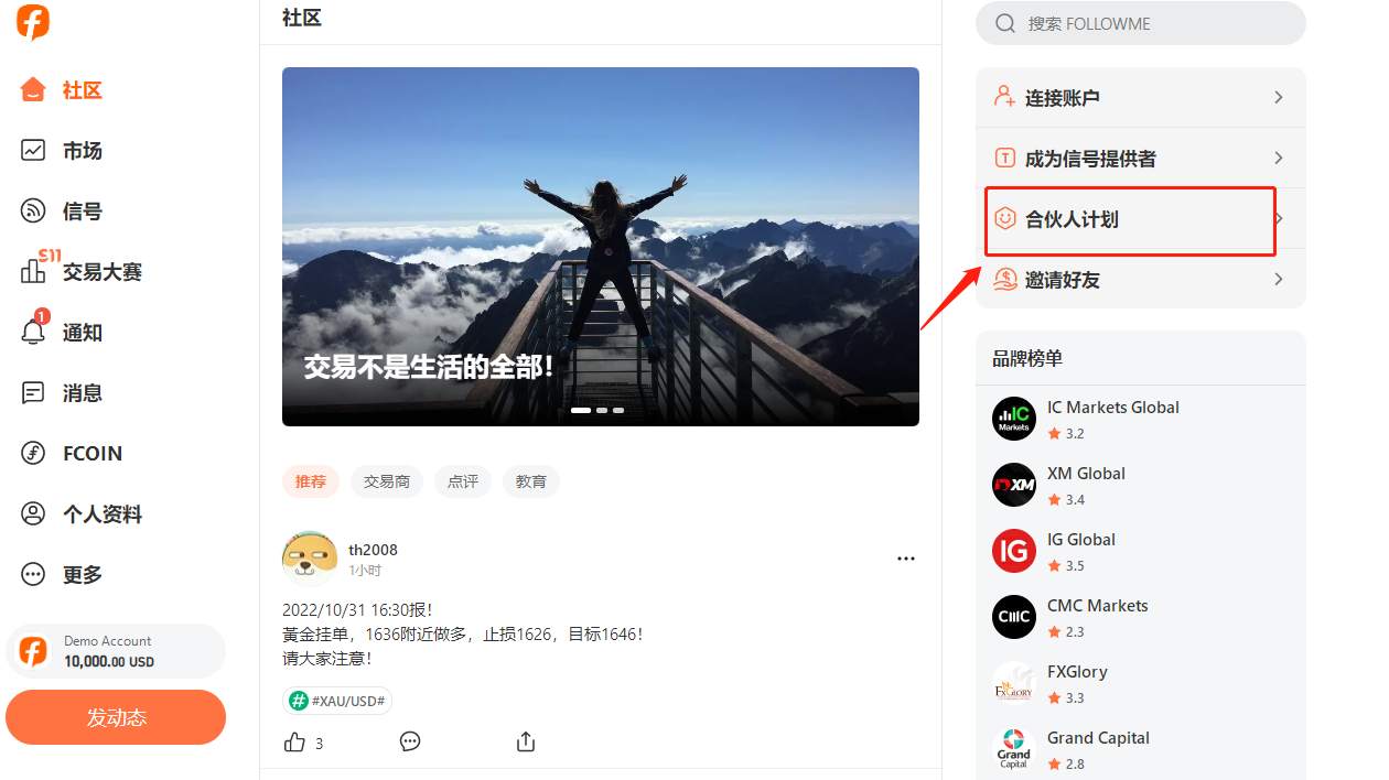 FOLLOWME 更新：新增邀请计划及合伙人计划