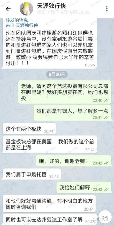 远离假冒范达投资APP！本尊已打假