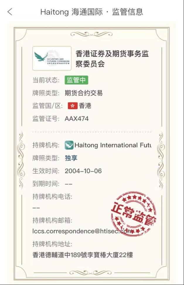 HAITONG FUTURES海通期货被山寨！受害者：到底哪个是真的？