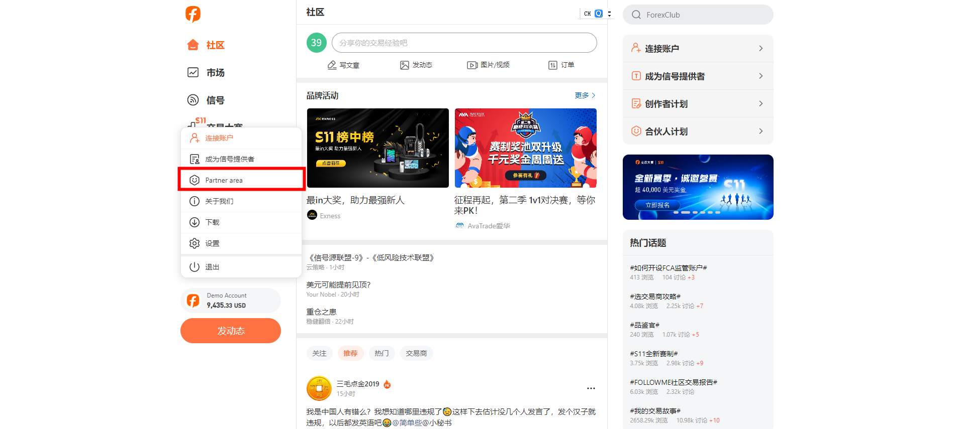FOLLOWME 更新：新增邀请计划及合伙人计划