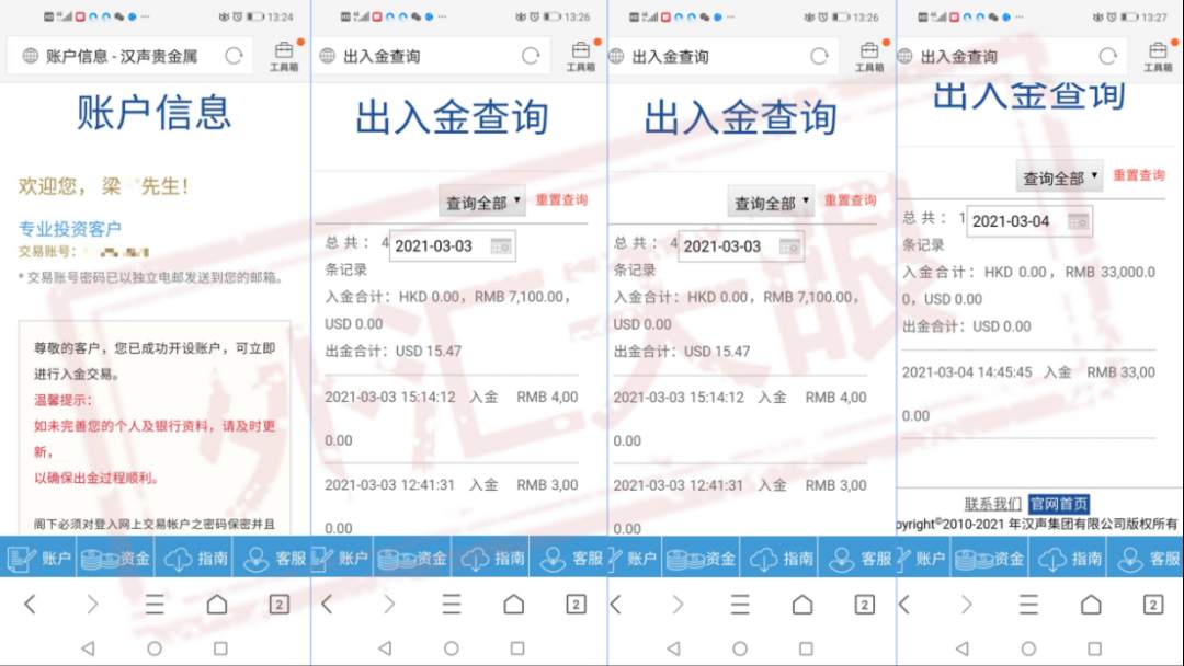 两个月亏损四年工资！汉声集团老师带单异常爆仓另有真相？