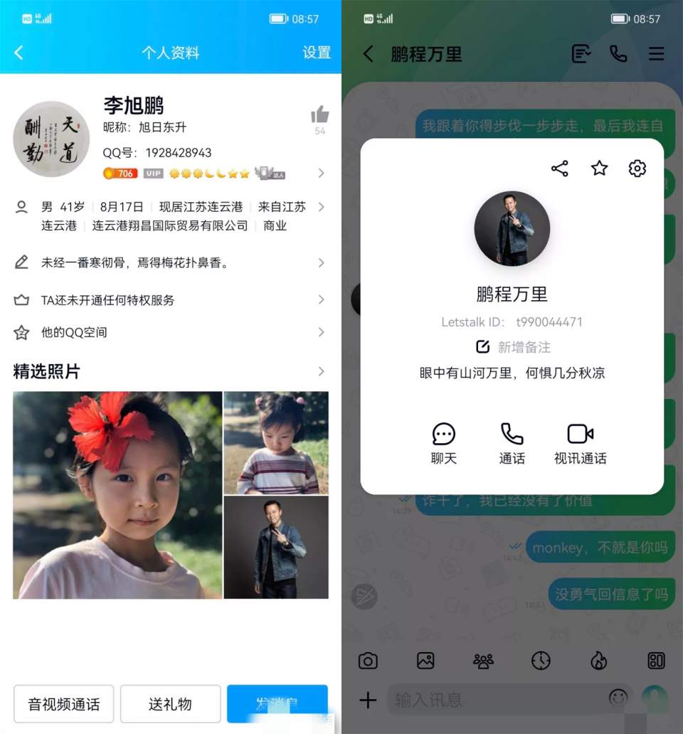 网络互“认哥认妹”，女子7天内被杀猪盘骗走110万！