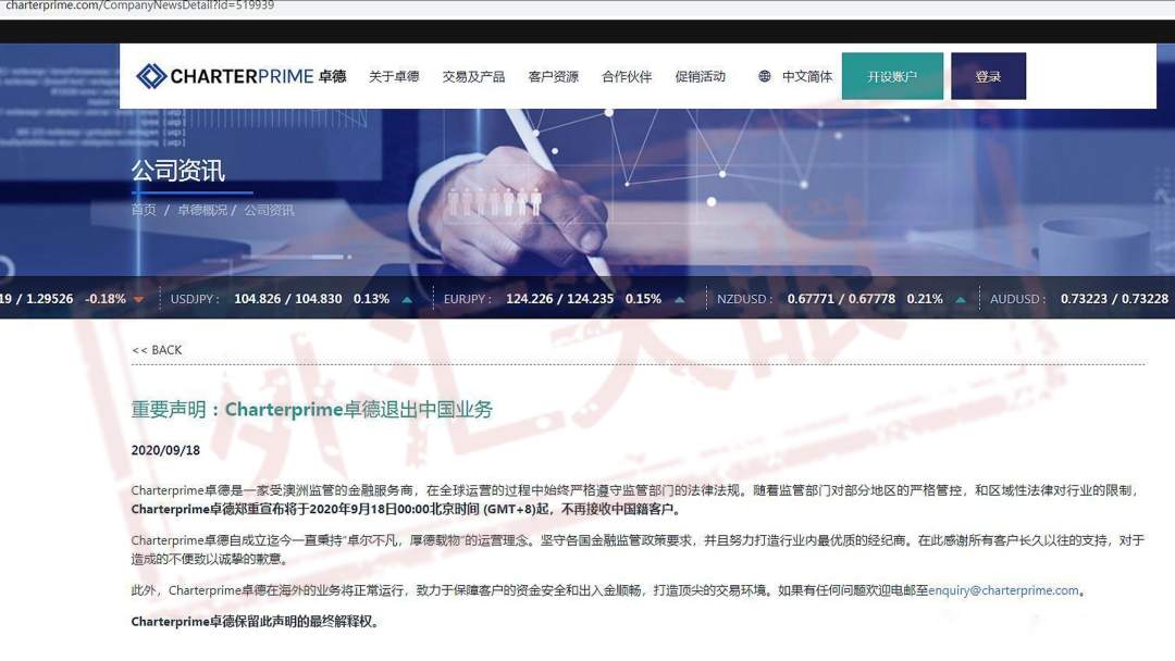 Charteprime卓德频繁退出中国市场，到底是什么原因？