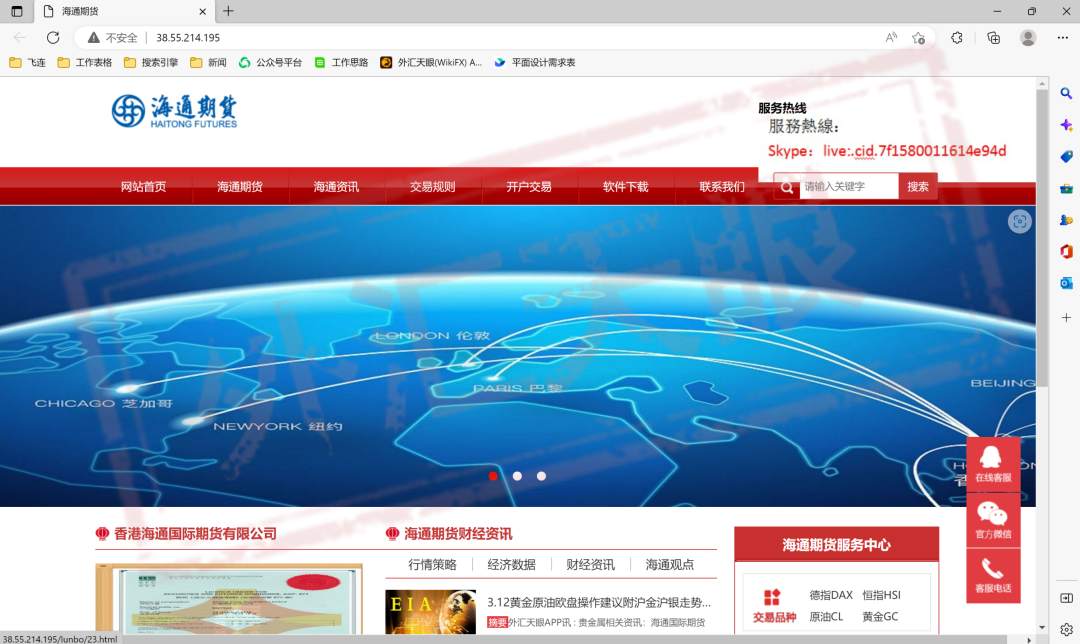 HAITONG FUTURES海通期货被山寨！受害者：到底哪个是真的？