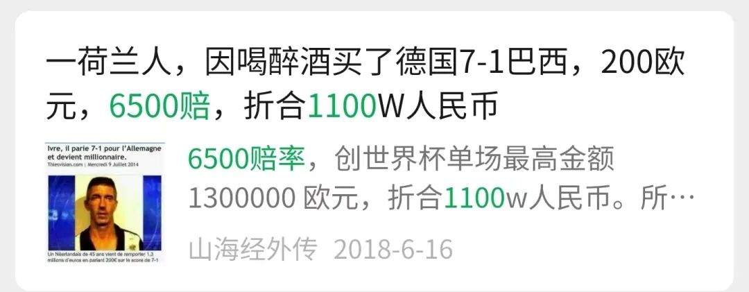 世界杯“爆冷”狂欢的背后，是10000亿以上的赌球市场