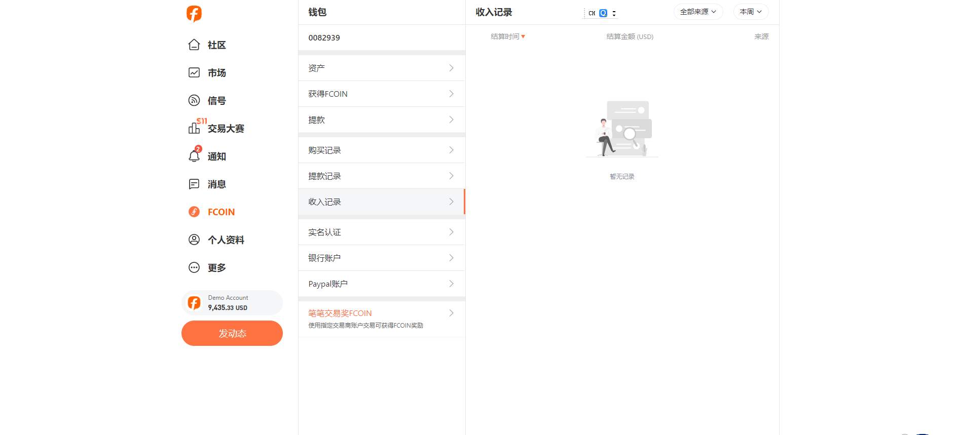 FOLLOWME 更新：新增邀请计划及合伙人计划