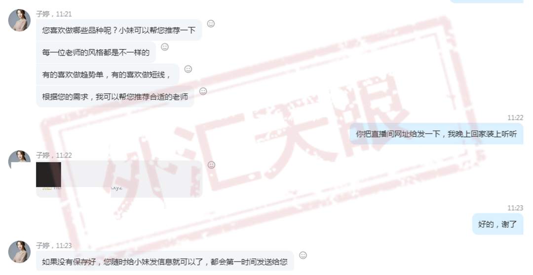HAITONG FUTURES海通期货被山寨！受害者：到底哪个是真的？