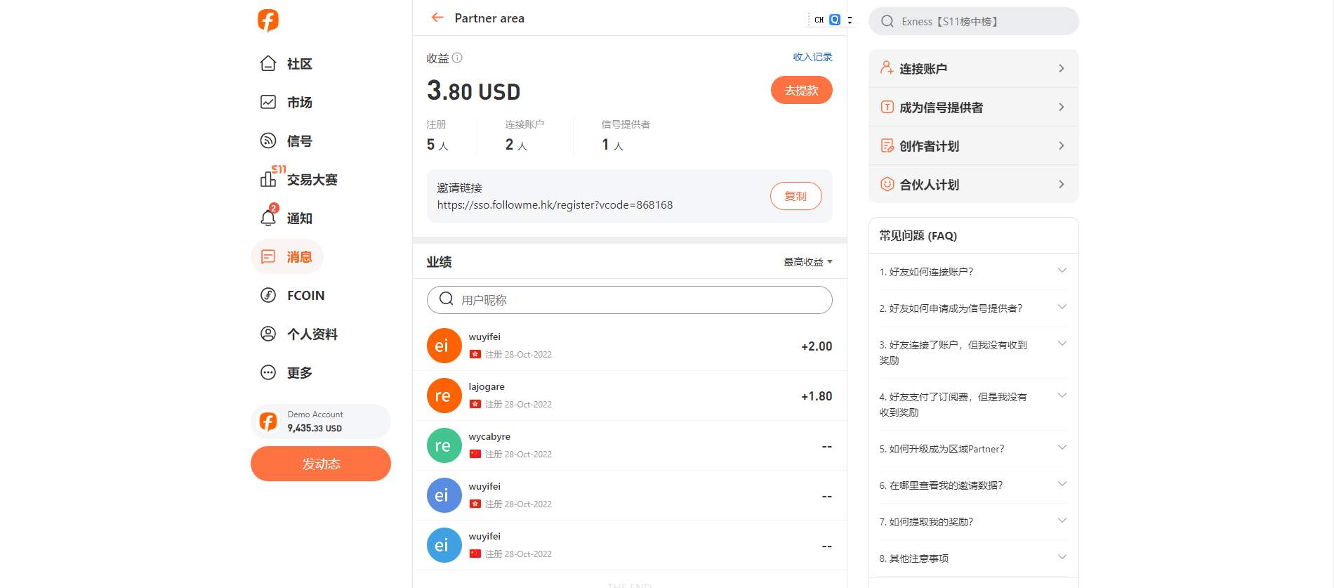 FOLLOWME 更新：新增邀请计划及合伙人计划