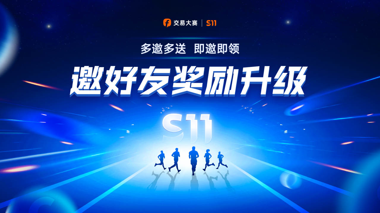 邀请好友送现金活动重磅升级,现金即邀即领