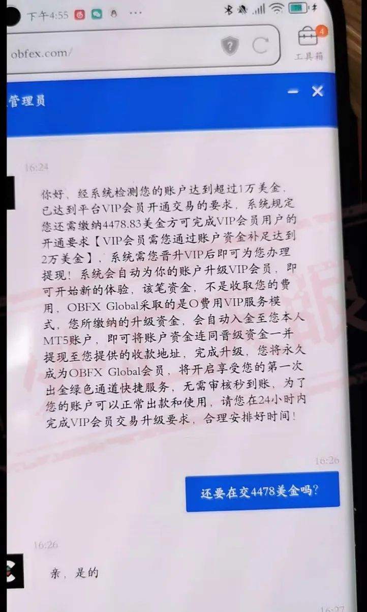 小尝甜头，结果投资资金全部打水漂！而虚假OBFX仍在诱导投资者！