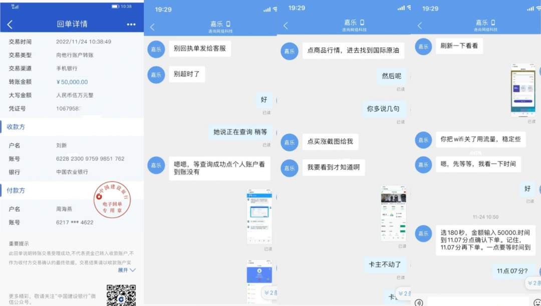 闲鱼也有杀猪盘 女子出租房屋被带炒原油 未损失反薅定金！