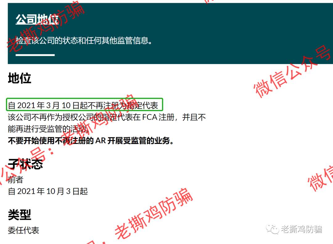 外汇平台WeTradeFx众汇监管裸奔，甚至用户协议里的公司都注销了！！