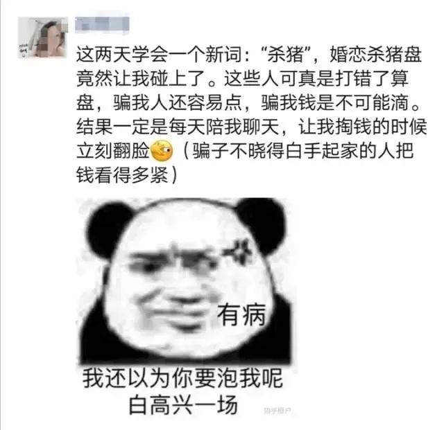 自述:被拉黑后我来详解杀猪盘,请注意这十条显著特征