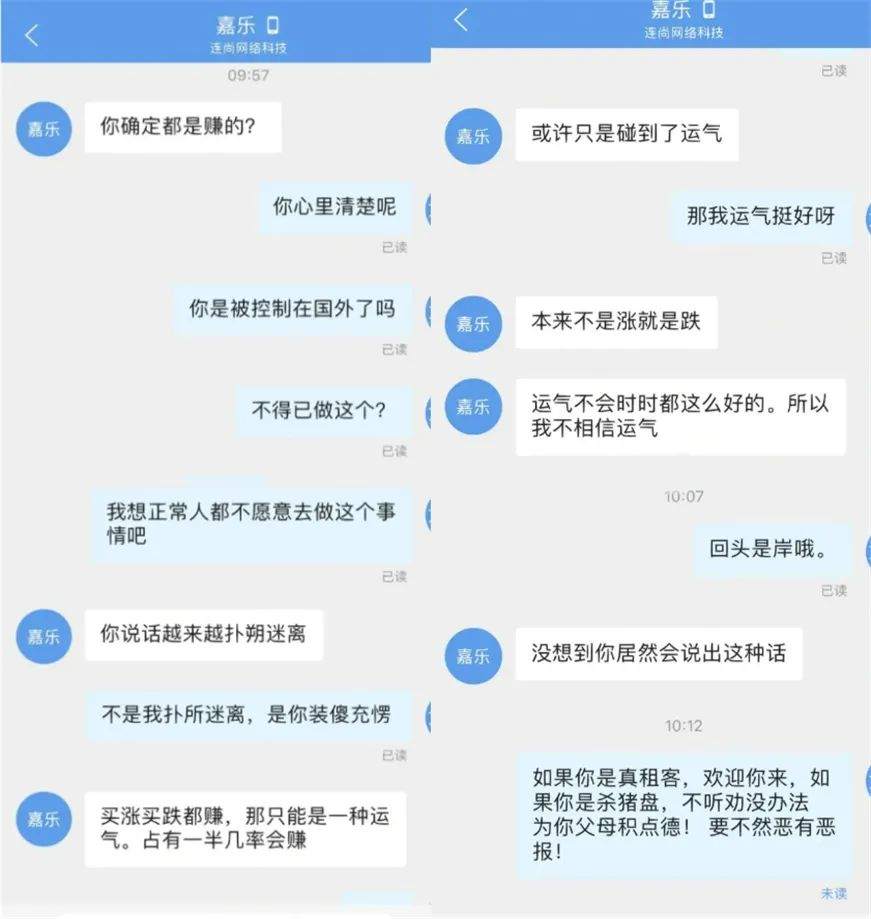 闲鱼也有杀猪盘 女子出租房屋被带炒原油 未损失反薅定金！