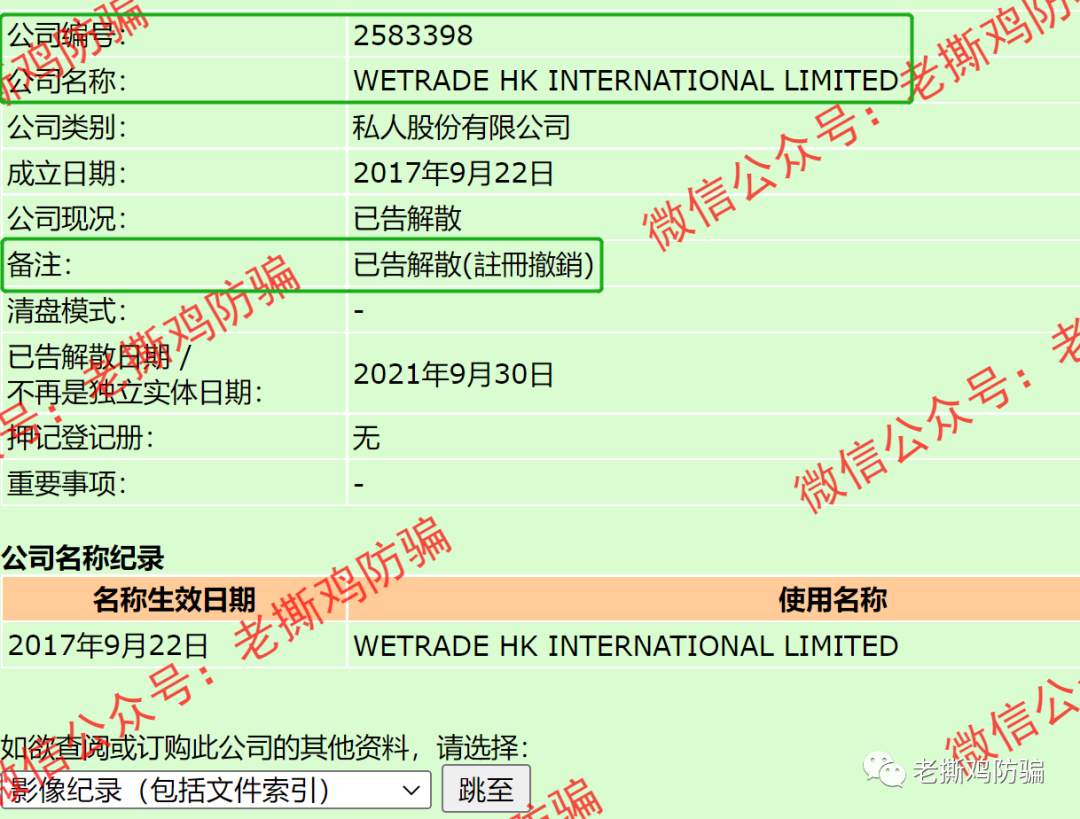 外汇平台WeTradeFx众汇监管裸奔，甚至用户协议里的公司都注销了！！