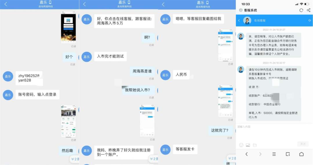 闲鱼也有杀猪盘 女子出租房屋被带炒原油 未损失反薅定金！