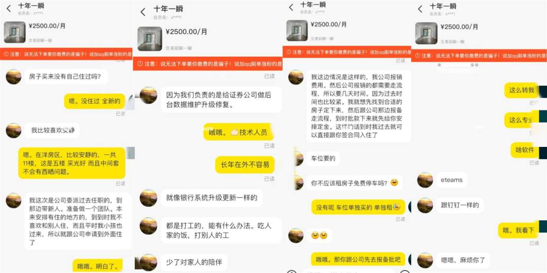 闲鱼也有杀猪盘 女子出租房屋被带炒原油 未损失反薅定金！