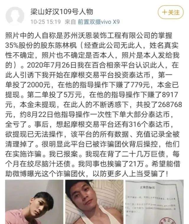 自述:被拉黑后我来详解杀猪盘,请注意这十条显著特征