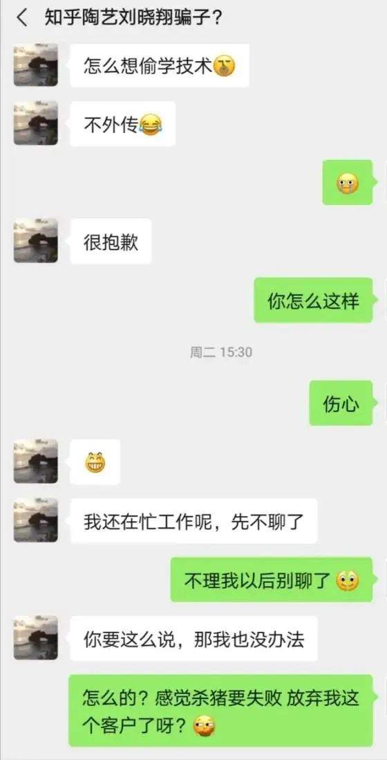 自述:被拉黑后我来详解杀猪盘,请注意这十条显著特征
