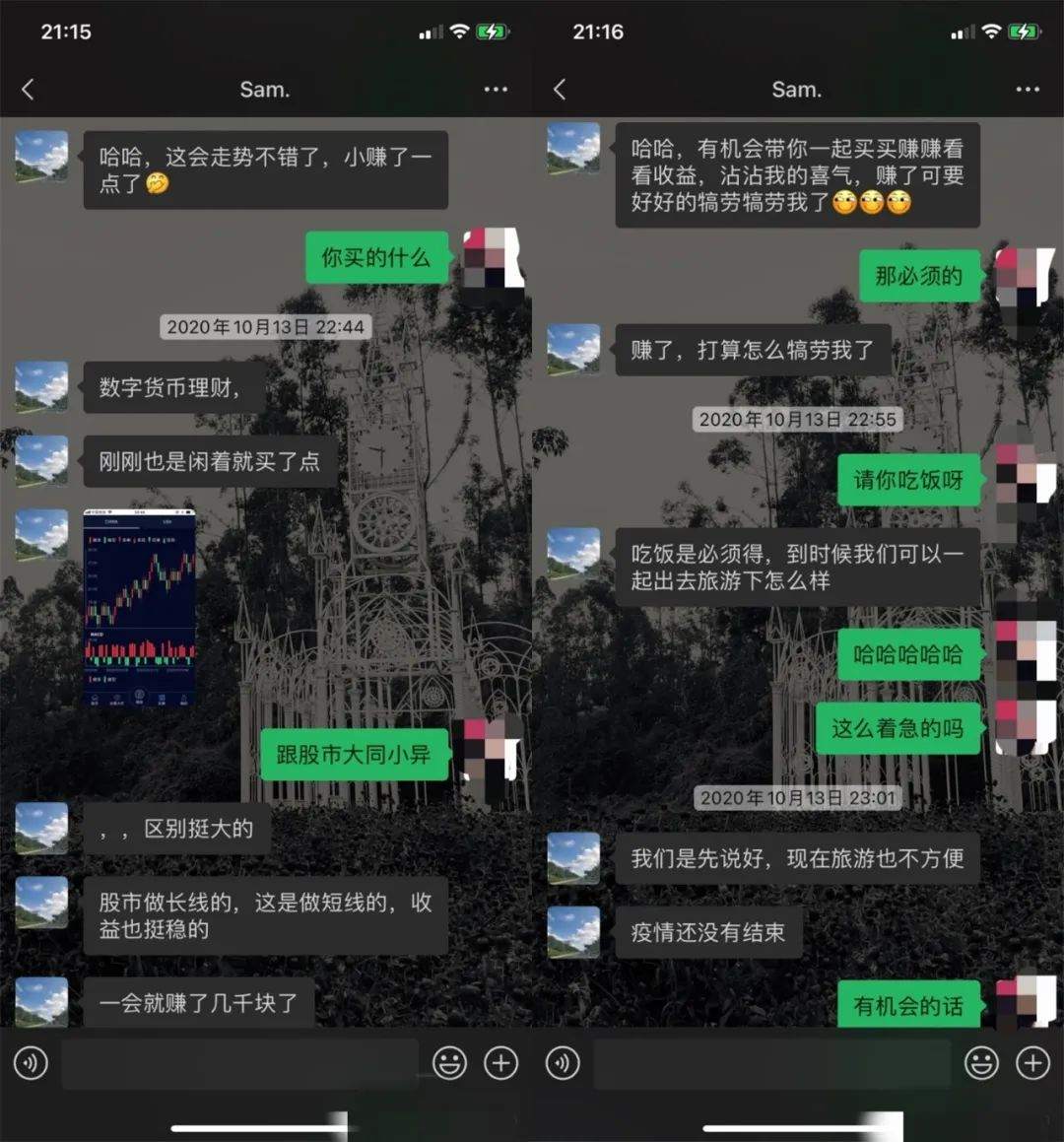 一句“嗨姑娘”开启腥风血雨 女子被杀猪盘骗走近50万