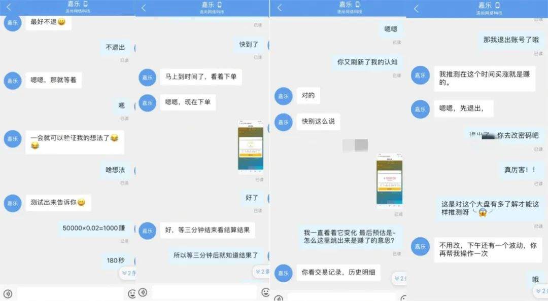 闲鱼也有杀猪盘 女子出租房屋被带炒原油 未损失反薅定金！