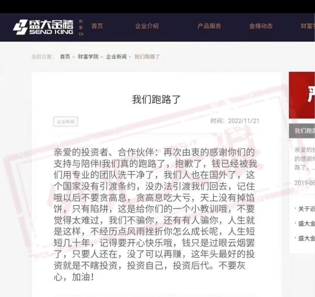 盛大金禧：“我们跑路了！我们不骗你，还有别人骗你！”
