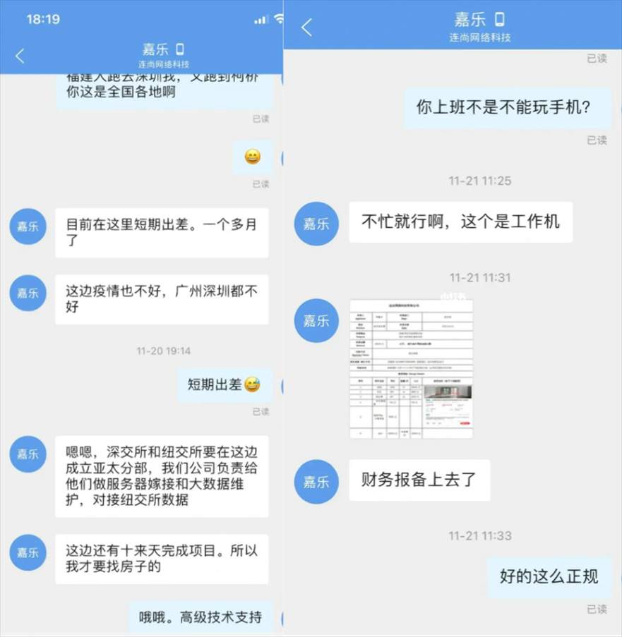 闲鱼也有杀猪盘 女子出租房屋被带炒原油 未损失反薅定金！