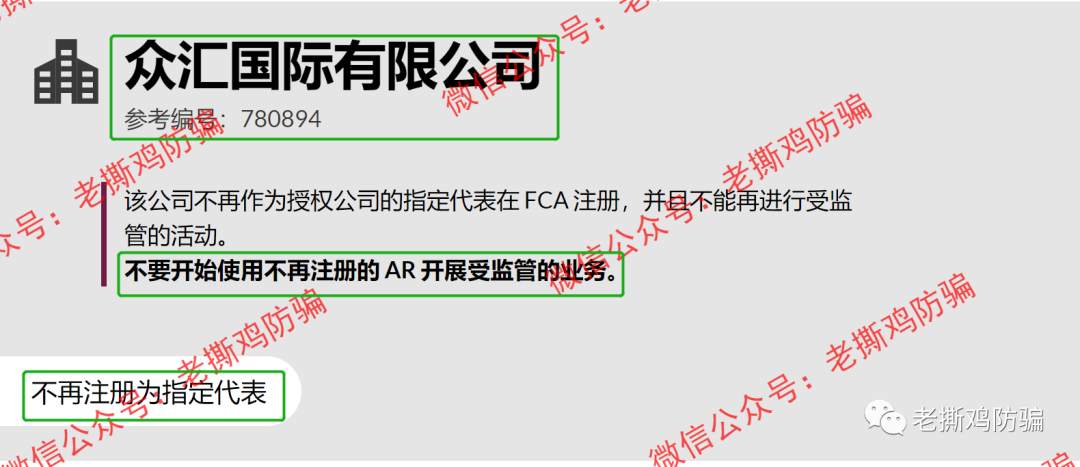 外汇平台WeTradeFx众汇监管裸奔，甚至用户协议里的公司都注销了！！