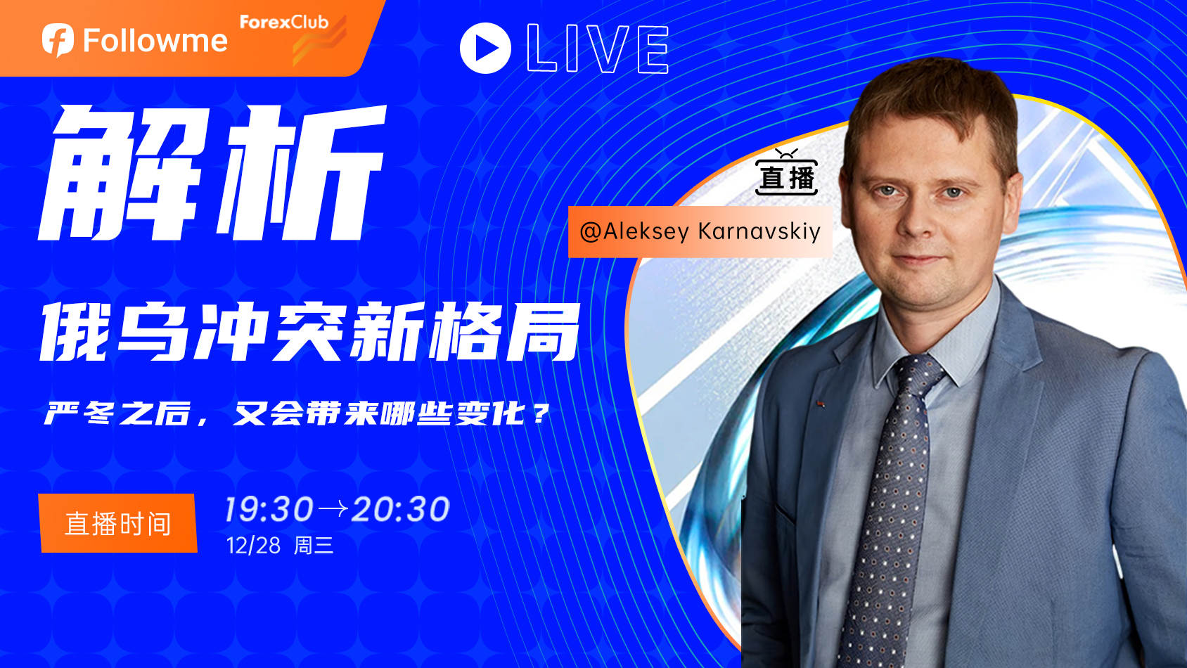 直播 | 一线解析俄乌冲突后续发展！